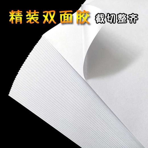 A3 夹心双面胶 白底精装相册相框纸基/透明双面胶/纸基夹心双面胶 商品图0