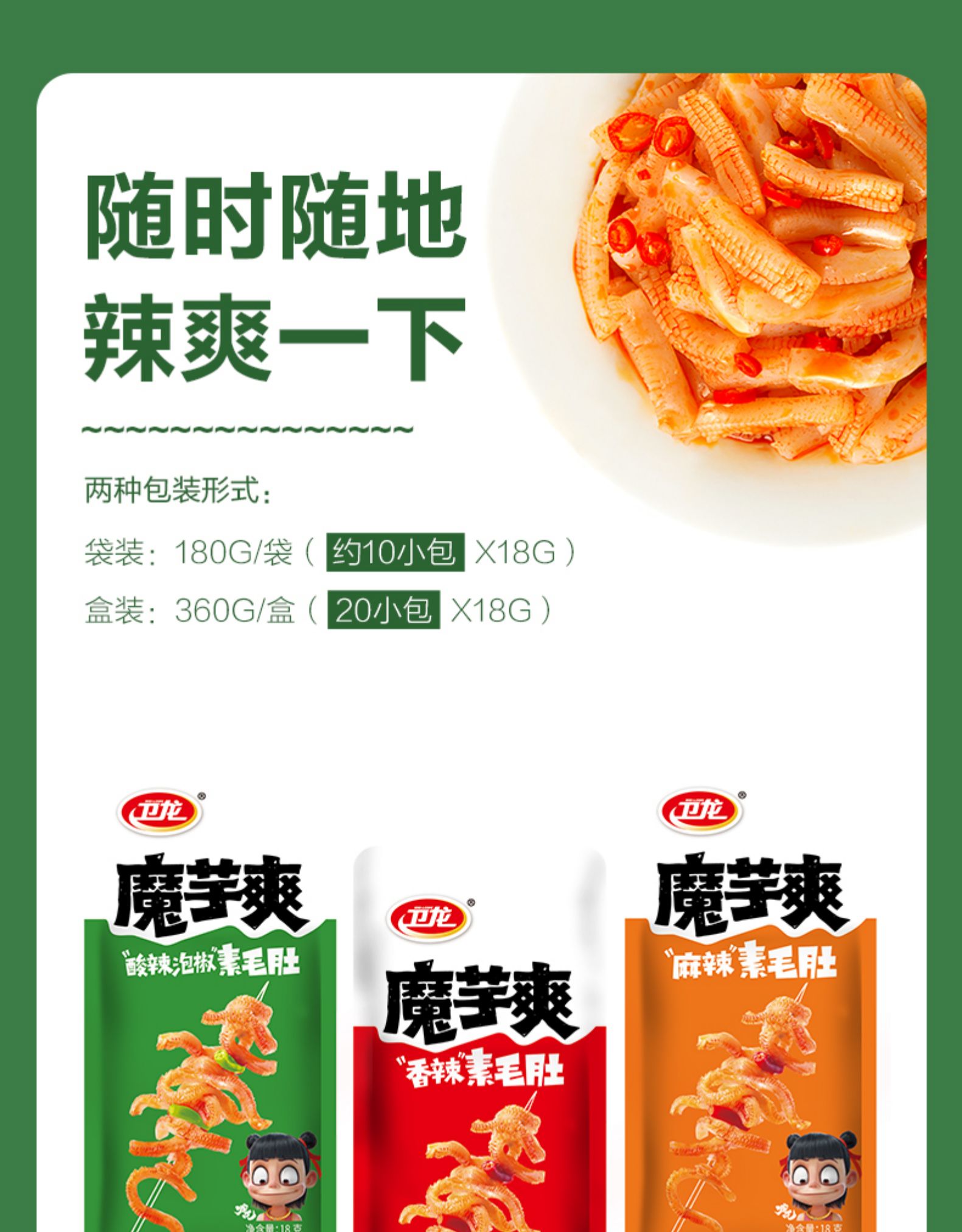 卫龙魔芋爽360g(共20包装)|辣条零食 香麻辣网红小吃【休闲零食】