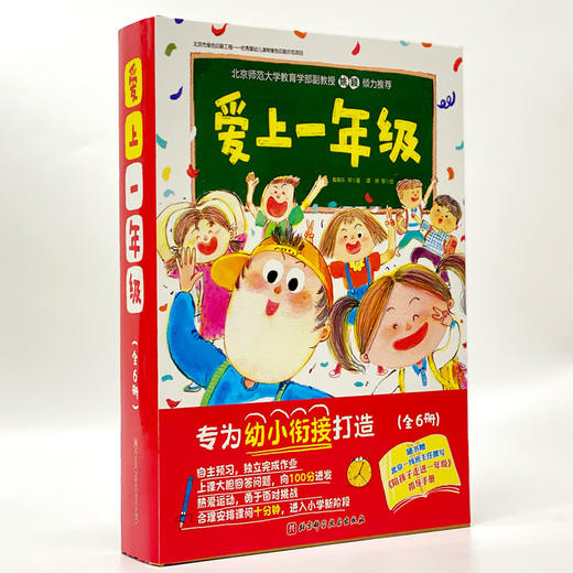 爱上1年级(全6册) 商品图4