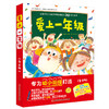爱上1年级(全6册) 商品缩略图0
