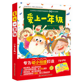 爱上1年级(全6册)