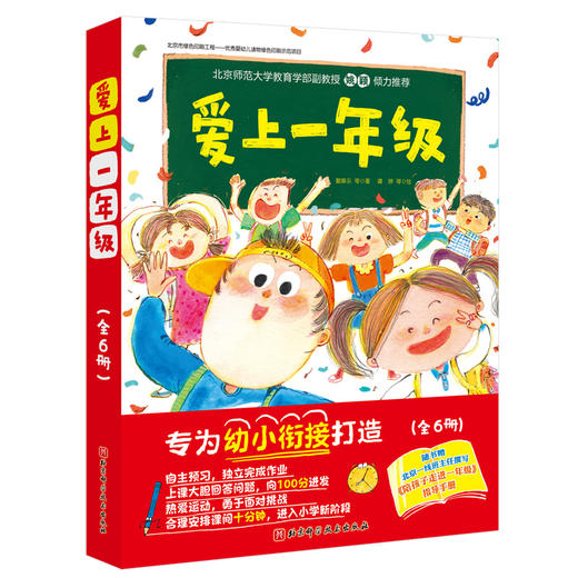 爱上1年级(全6册) 商品图0