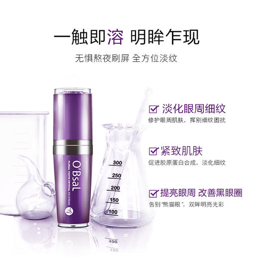 【紧致抗皱 淡化黑眼圈】台湾 欧贝雪O’Bsal  花漾雪颜青春睛采眼霜 商品图1