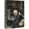 八极心法——传统八极拳,现代研修法 商品缩略图0