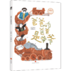 爸爸的爸爸是爷爷(精)/郑春华奇妙绘本 商品缩略图0