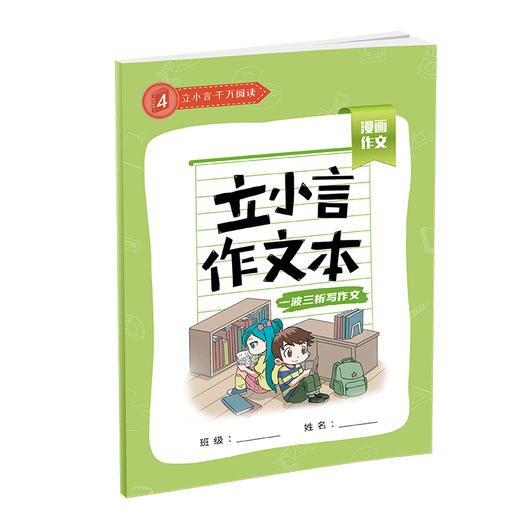 【赠品，不单卖】立小言作文本 商品图0