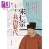 预售 【中商原版】宋仁宗 共治时代 港台原版 吴钩 香港中和出版 历史人物传记 商品缩略图1