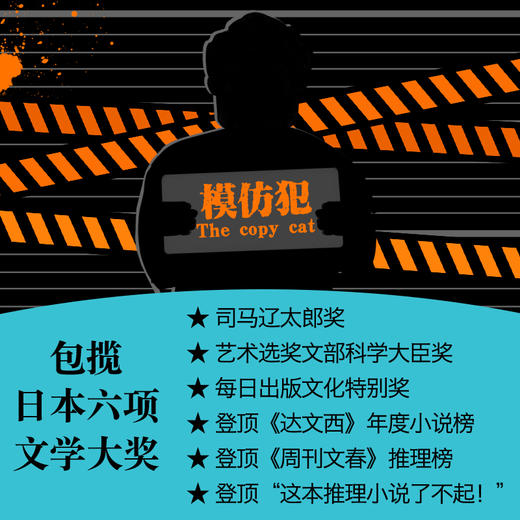 宫部美雪：模仿犯（2020版全3册）(真正完美的犯罪，必须以纯粹的恶为基础；真正可怕的犯罪，没有动机) 商品图3