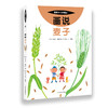 我的小小农场【樊登推荐】农耕文明科普绘本（全20册） 商品缩略图7