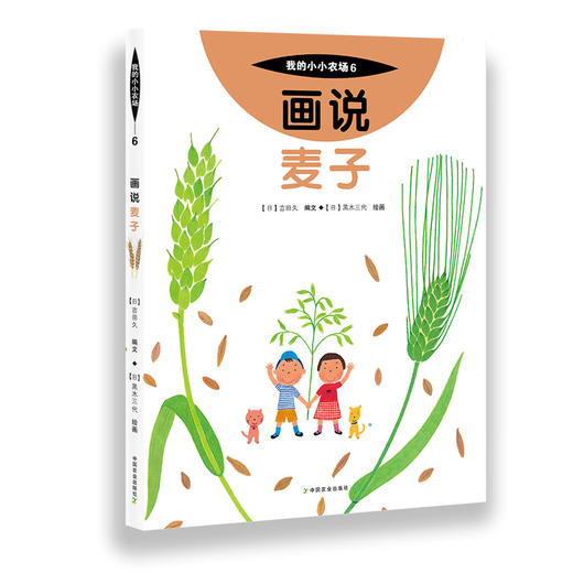 我的小小农场【樊登推荐】农耕文明科普绘本（全20册） 商品图7