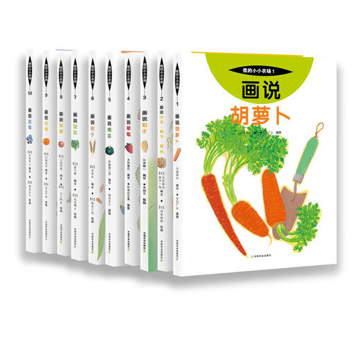 我的小小农场【樊登推荐】农耕文明科普绘本（全20册） 商品图2