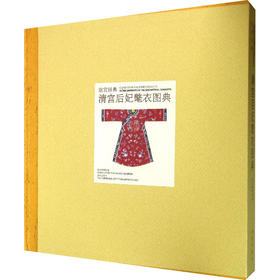清宫后妃氅衣图典