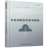 自杀风险的评估与管理 一种合作式的方法 原著第2版 商品缩略图0