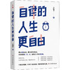 自律的人生更自由 商品缩略图0