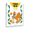 我的小小农场【樊登推荐】农耕文明科普绘本（全20册） 商品缩略图4