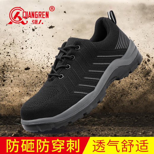 强人钢包头防砸防穿刺男士工作鞋舒适透气软底轻便男劳保鞋 商品图0