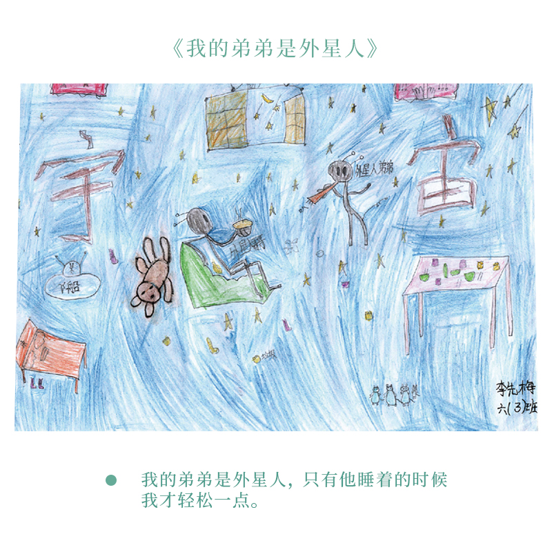 茶山童画【6月·我的弟弟是外星人】100克公益款，每人限购5片