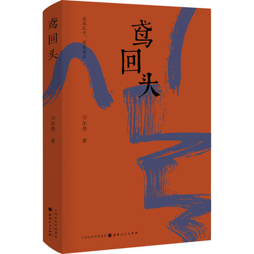 鸢回头 商品图0