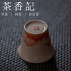 茶香记 矾红手绘山水马蹄杯  朝花惜瓷工作室 郭文骏 景德镇 茶杯 商品缩略图1