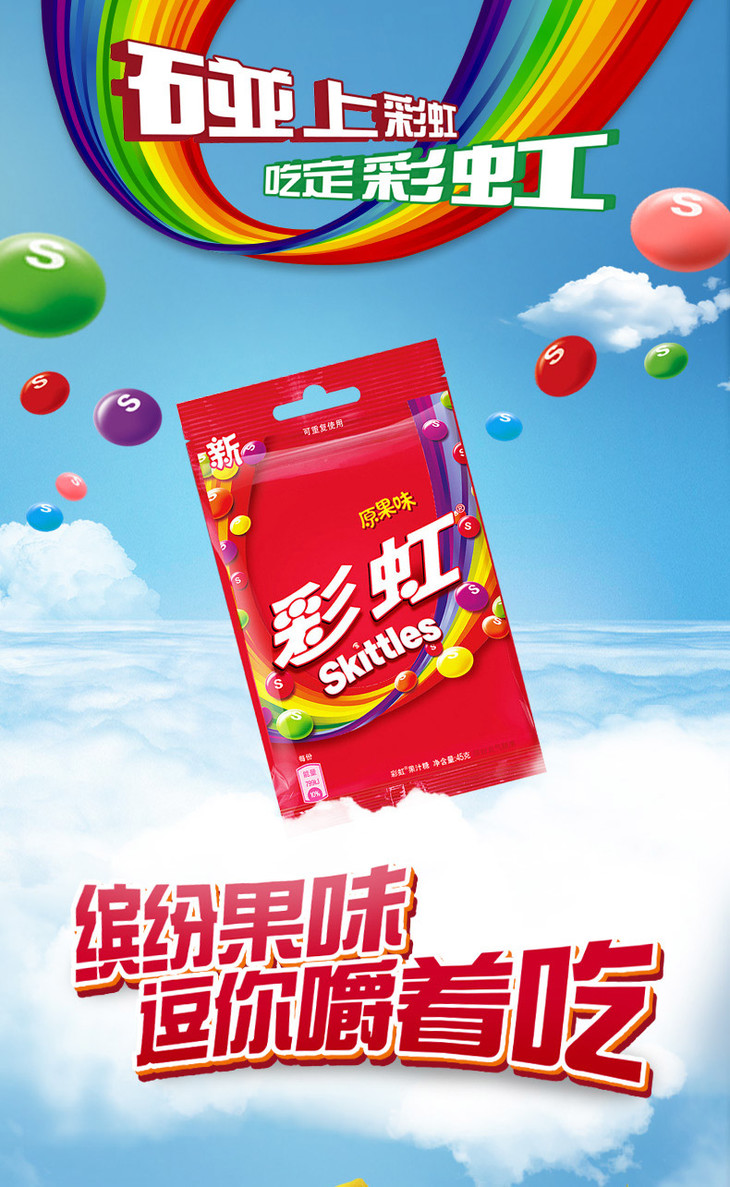 箭牌彩虹糖原果味袋装45g