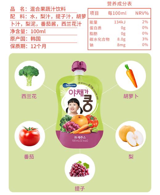 韩国进口宝宝厨房bebecook混合蔬菜汁水果汁儿童饮料100mlJPY带授权招加盟代理 商品图5