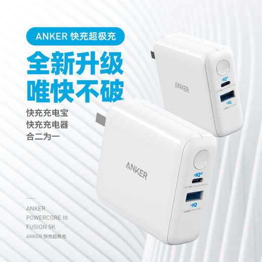 Anker 安凯 18W 快充超级充 A1624 商品图2