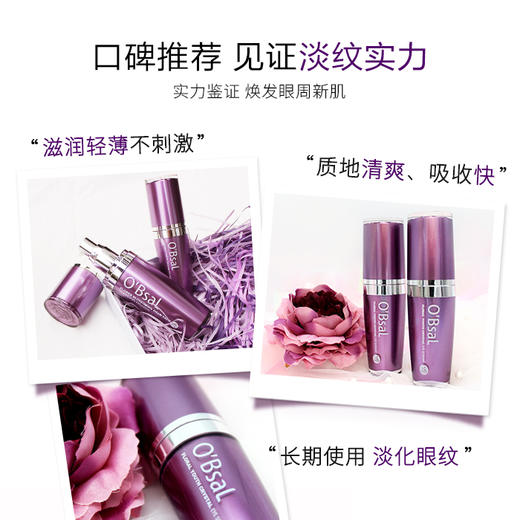 【紧致抗皱 淡化黑眼圈】台湾 欧贝雪O’Bsal  花漾雪颜青春睛采眼霜 商品图3