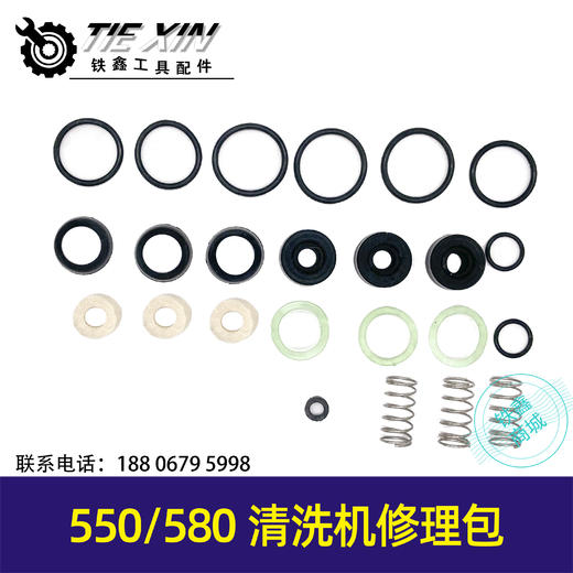 【货号04093】550/580型清洗机洗车机全套修理包密封圈水封油易换件配件包 商品图0