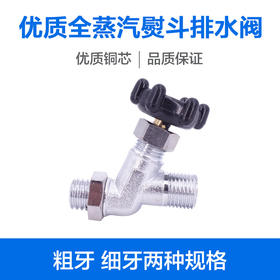 排气接头烫斗排汽开关熨斗三通尾气出汽阀门蒸汽烫斗粗螺纹排气阀