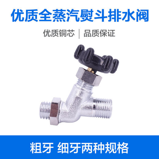 排气接头烫斗排汽开关熨斗三通尾气出汽阀门蒸汽烫斗粗螺纹排气阀 商品图0