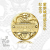 故宫建成600周年故宫纪念币 商品缩略图0