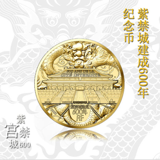 故宫建成600周年故宫纪念币 商品图0