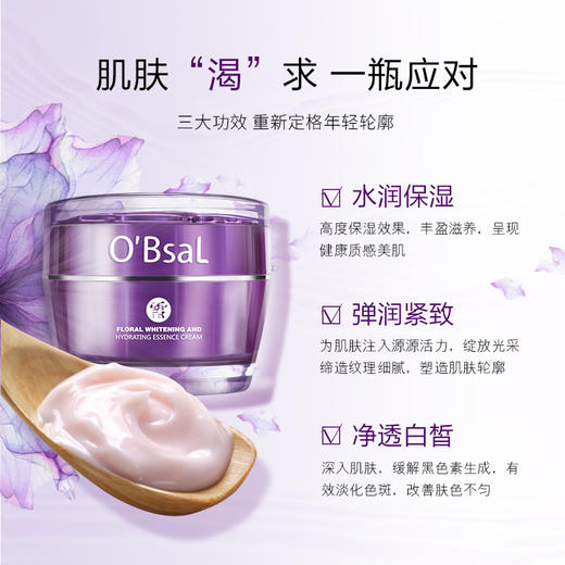 【凝住青春亮颜】台湾 欧贝雪O’Bsal  花漾雪颜水凝菁华霜 商品图1