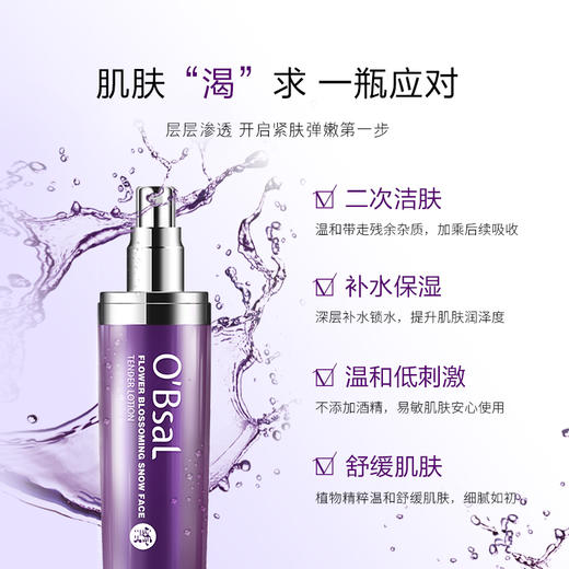 【润肌保湿 补水弹润】台湾 欧贝雪O’Bsal  花漾雪颜柔肤水 商品图1
