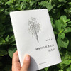独处时与世界交流的方式 谜文库系列 张新颖诗歌集 精装正版 商品缩略图3