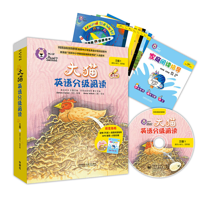 大猫英语分级阅读三级1(适合小学三.四年级)(9册读物+1册指导)(附光盘)