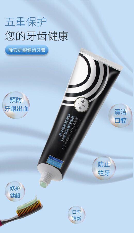 蜜梨MATLEE-黑白-早安晚安牙膏-洁白护龈健齿-会员5折 商品图2