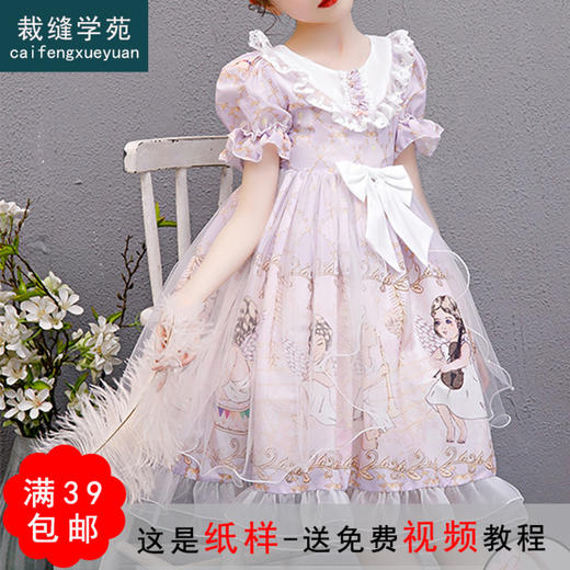 裁缝学苑TG57洛丽塔lolita纸样儿童装连衣裙子样板图裁剪夏季女童 商品图0
