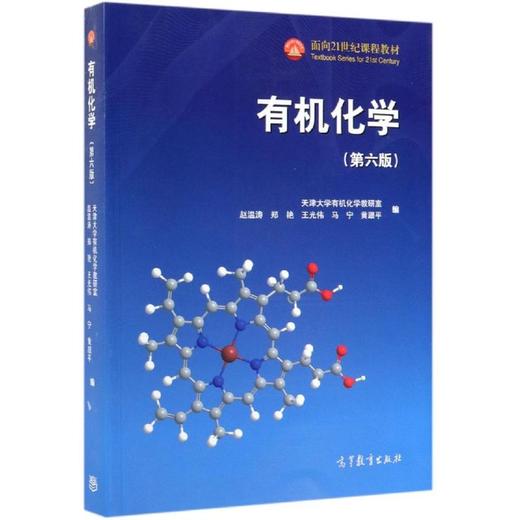 有机化学第6版