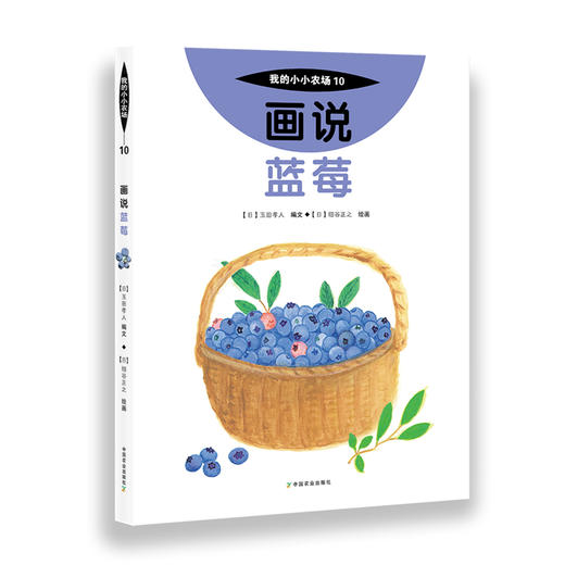 我的小小农场【樊登推荐】农耕文明科普绘本（全20册） 商品图6