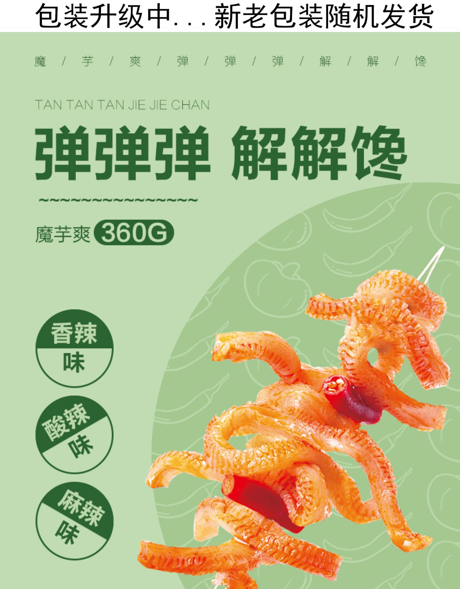 卫龙魔芋爽360g(共20包装)|辣条零食 香麻辣网红小吃【休闲零食】