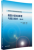 微型计算机原理与接口技术(第四版)吴宁9787302446453 商品缩略图0