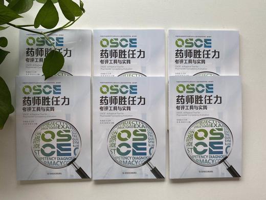 《OSCE药师胜任力考评工具与实践》 商品图4