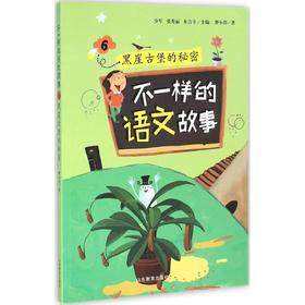 不一样的语文故事