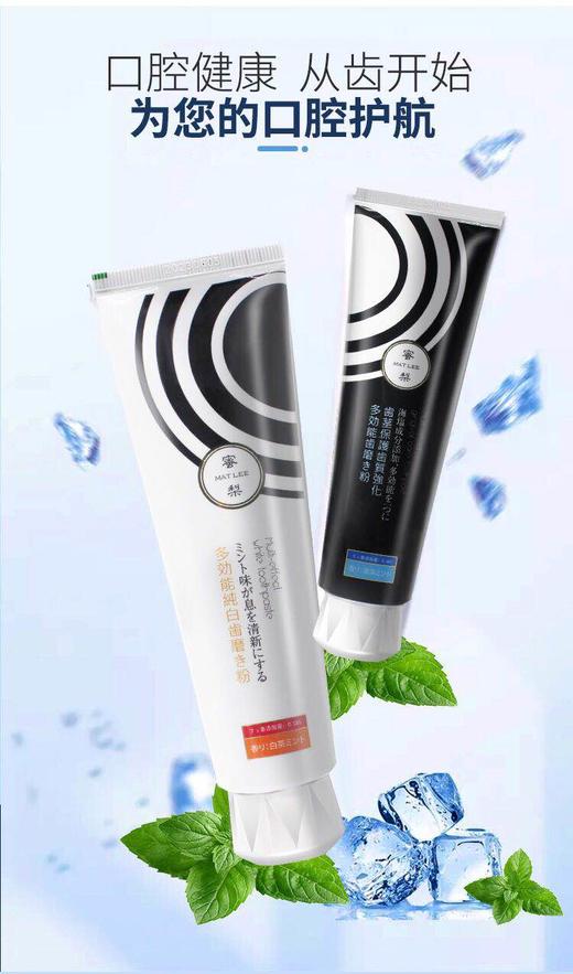 蜜梨MATLEE-黑白-早安晚安牙膏-洁白护龈健齿-会员5折 商品图0