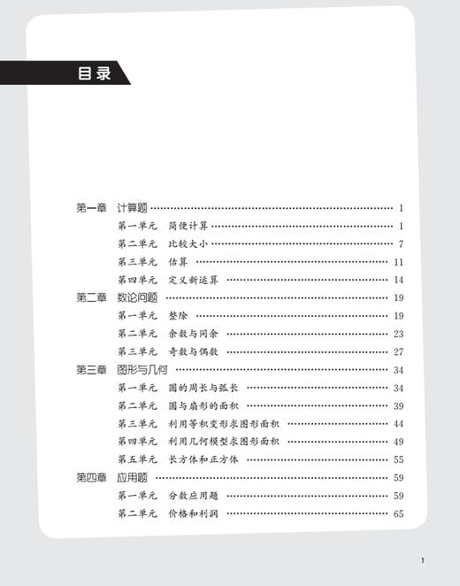 小学数学压轴题精讲精练（六年级+小升初） 商品图1