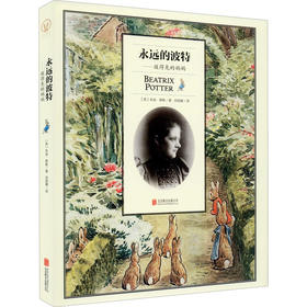 永远的波特——彼得兔的妈妈