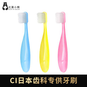 CI日本齿科牙刷 3支装
