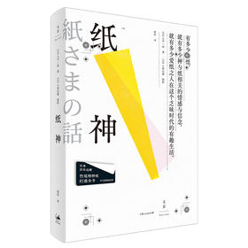 纸神（送书签）