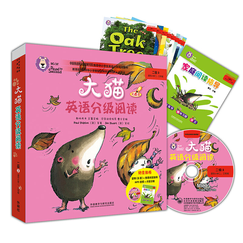 大猫英语分级阅读二级3(适合小学二.三年级)(8册读物+1册指导)(附光盘)